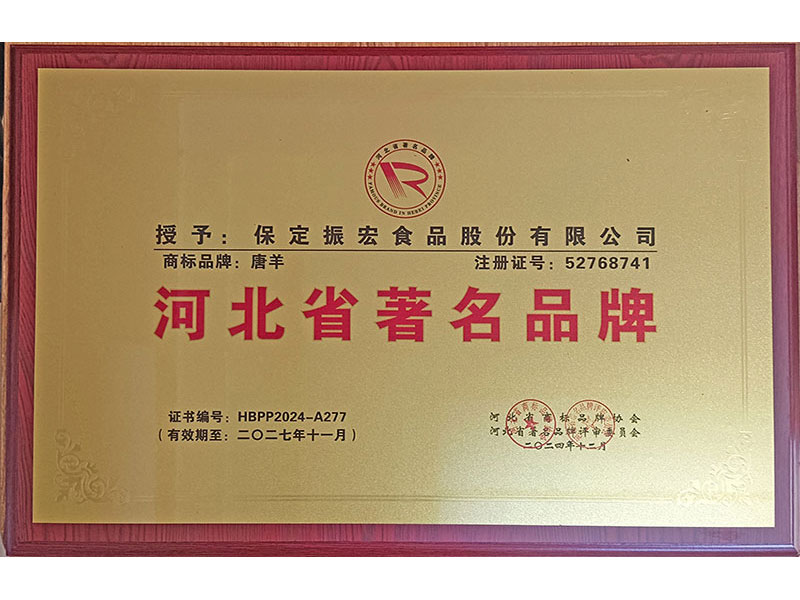 河北省著名品牌