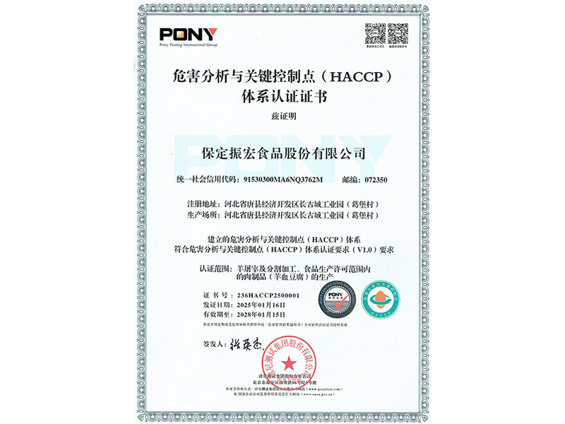 ?；治雠c關(guān)鍵控制點(diǎn)體系認(rèn)證