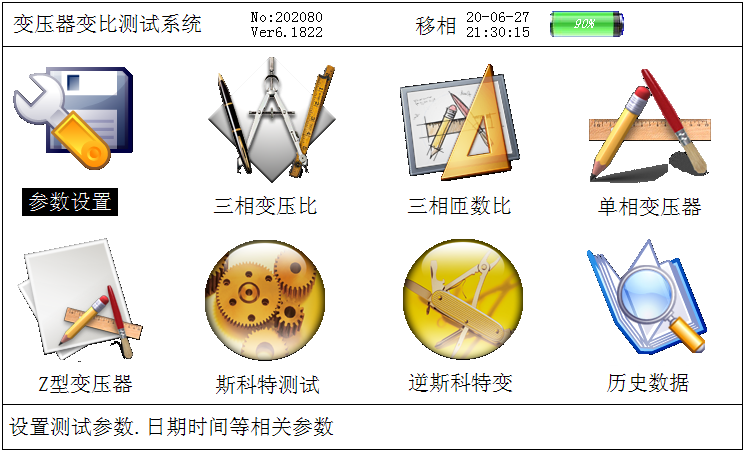 變比主菜單界面.png